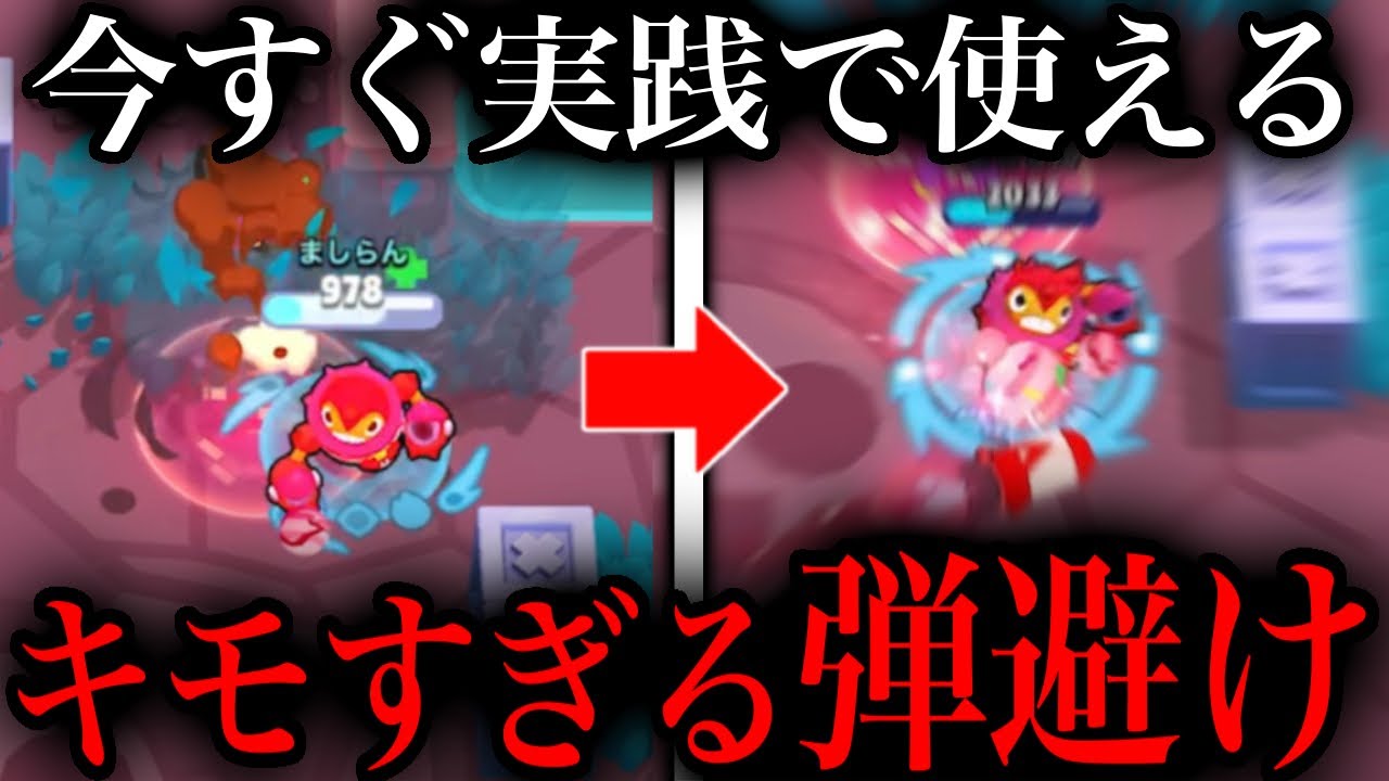 【ブロスタ】今すぐ実践で使えるキモすぎる弾避けのコツ6選【初心者必見】