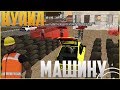 КУПИЛ МАШИНУ ДЛЯ СТРОЙКИ GTA RP BOX