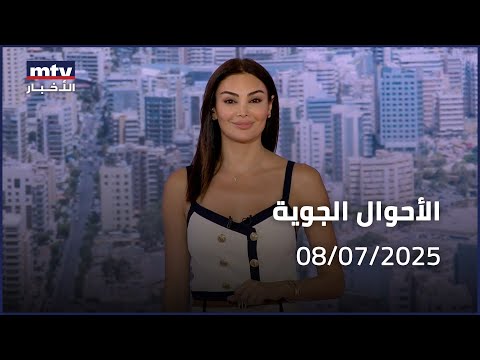 Prime Time News - 08/07/2025 - الاحوال الجوية
