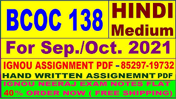 BCOC 138 solved assignment 2020-21 / BCOC 138 solved assignment/ BCOC 138 solved assignment in hindi