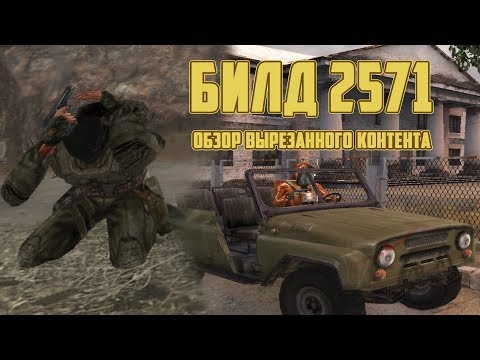 Видео: [#3] ОБЗОР БИЛДА 2571 S.T.A.L.K.E.R.: Тень Чернобыля