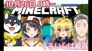 【マイクラコラボ！】しば建築事務所　～鯖主社さんに感謝～