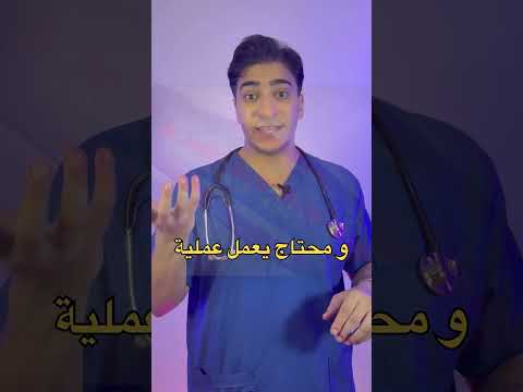 مين اللي المفروض يعمل العملية  دايت التهاب  معلومات ترند تغذية اكسبلور