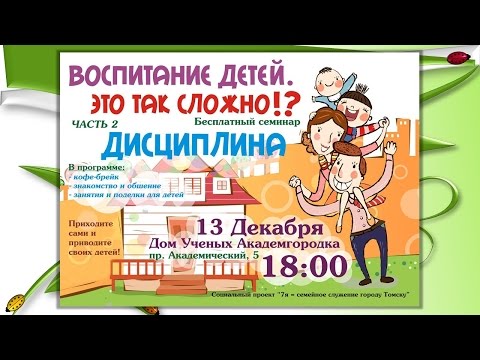 Воспитание детей. Это так сложно!? Часть 2. Дисциплина и физическое наказание.