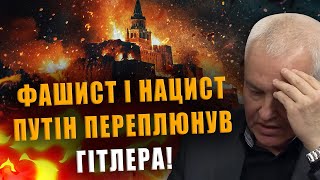 МИРОНОВ: ФАШИСТ І НАЦИСТ ПУТІН ПЕРЕПЛЮНУВ ГІТЛЕРА❗