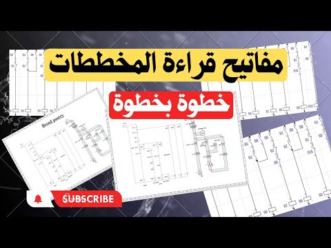 فن قراءة مخططات دوائر التحكم بكل سهولة