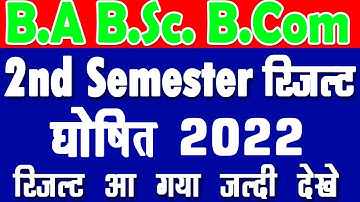 BA B.Sc B.Com 2nd Semeter Result 2022 | 2nd semester result declared 2022 @success2u