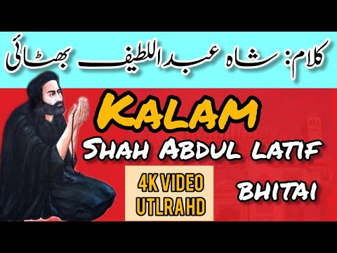Kalam Shah Abdul Latif Bhittai Shah Jo Raag Zareena Kabir Sindhi Song 2021 Hukmkren
