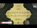 ختمة قرآنية كاملة سورة يونس القارئ محمد الغزالي HD 