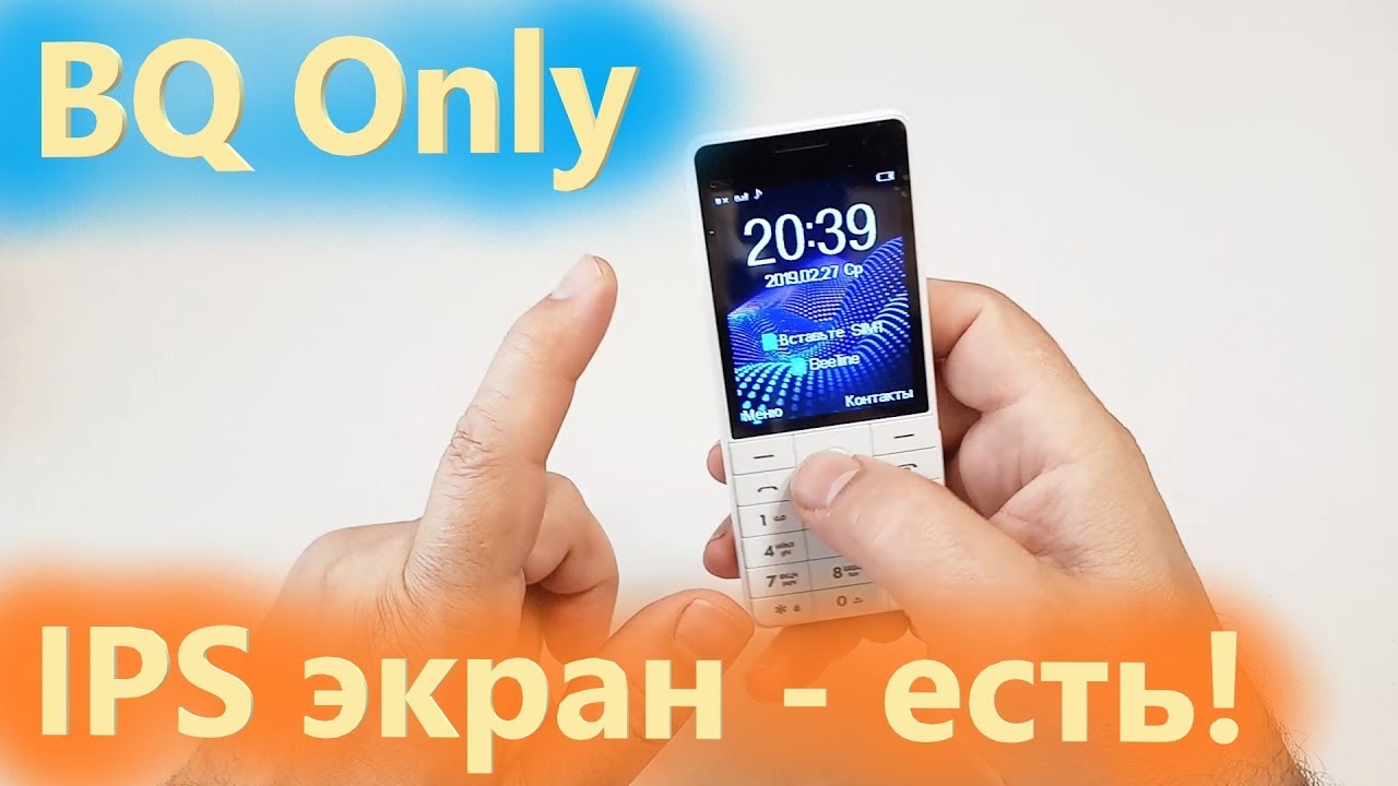 Only телефон. BQ 2815 only. Телефон BQ 2815. Телефон BQ only. BQ 2815 характеристики.