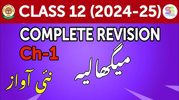 Class 12 Urdu core (303) Chapter 1 میگھالیہ with Answers and explanation 2024-25 Nai awaz urdu