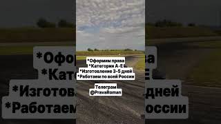 Как получить права за 5 дней ⚡ #автошкола #водитель #гибдд