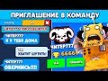 ЧИТЕР777 ПРИГЛАСИЛ МЕНЯ В КОМАНДУ и ПРОБРАЛСЯ  В МОЙ ДОМ...! BRAWL STARS