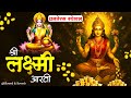 धनतेरस स्पेशल - ॐ जय लक्ष्मी माता | Laxmi Mata Aarti | Mata Ki AArti | Om Jai Laxmi Mata | Dhanteras