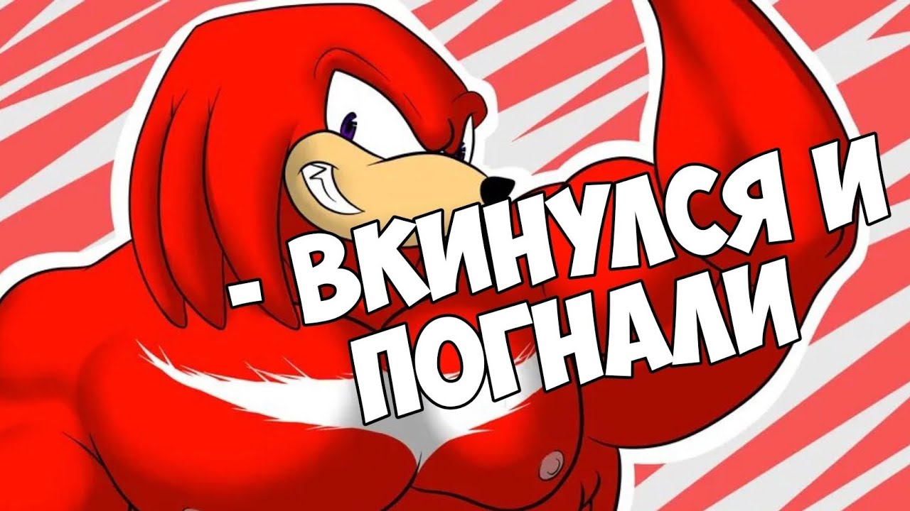 ВКИНУЛСЯ И ПОГНАЛИ - YouTube