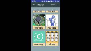 HSC ICT MCQ App.. google playStore screenshot 4