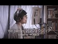 the pillows - ノンフィクション (Covered by ザ・スクロース / Short ver.)