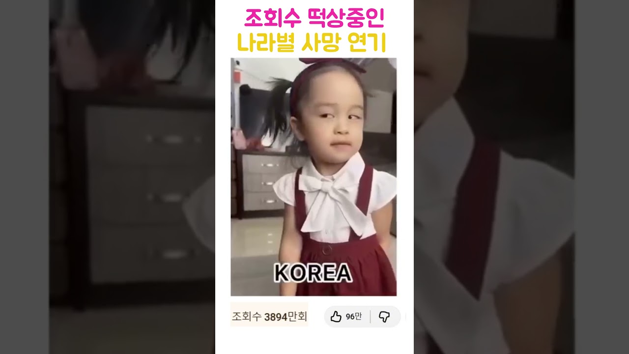 조회수와 좋아요 폭발적인 해외영상#shorts #funny#korea