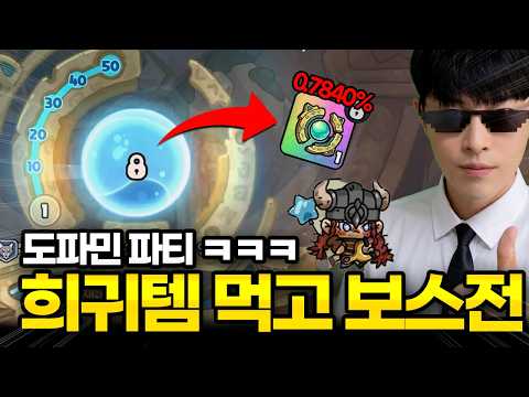 0.784% 확률?! 바RRRR로 보스전 도전!! [히어로 랜드M]