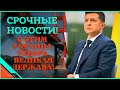 Срочные новости! Украине отправили сверхпомощь!