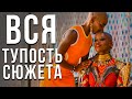 ЧЁРНАЯ ПАНТЕРА 2 Обзор СЮЖЕТА