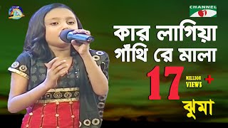 Kar Lagiya Gathire Mala | Jhuma | Folk Song | Channel i | IAV
