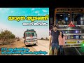 EP#2 🚛 ലോറി ജീവിതം ആരംഭിച്ചു 🔥 KERALA TO BHOPAL | Pineapple Couple | Ashok Leyland | Hitchhiking