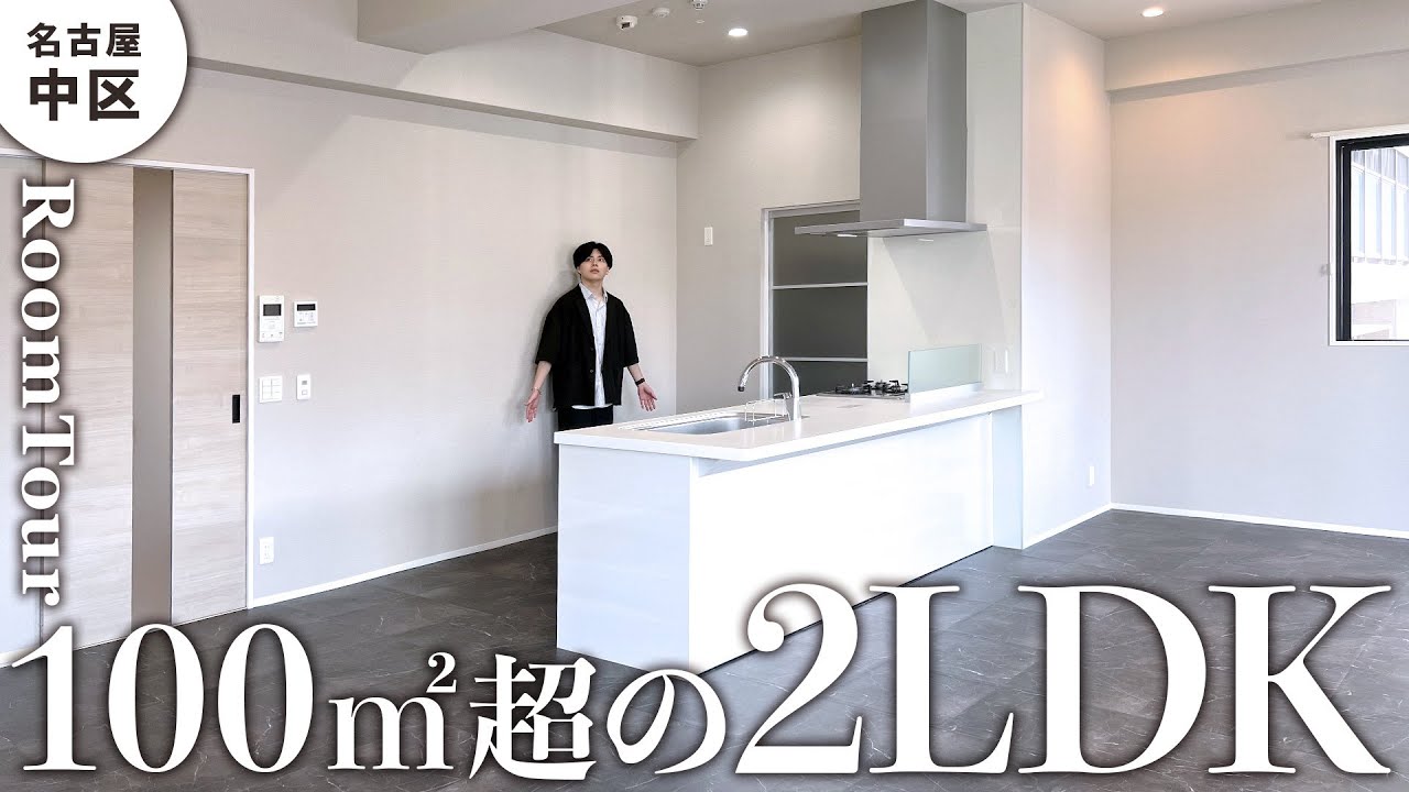 【ルームツアー】100㎡超の2LDKが広すぎました... - YouTube