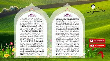 سورة الأنعام حفظ بالتكرار بصوت الشيخ ماهر المعيقلي من الآية 119 إلى الآية 121