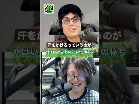 やばいと思えたら人間の勝ち｜おちつきAIラジオ
