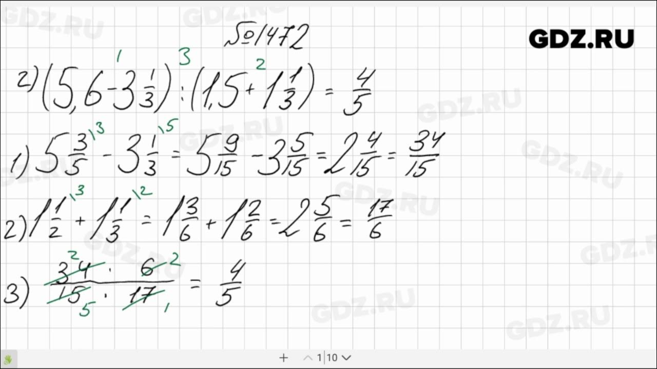 Математика 5 класс виленкин 6 64