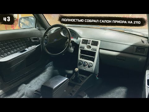 установка дверных карт приора на ваз 2110