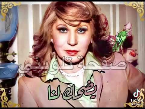 وتعالي شوف فايزة أحمد حنان الطحان