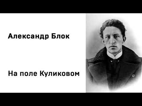 Аудиокнига на поле куликовом