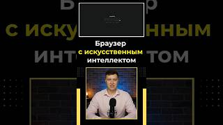 Comet от Perplexity: первый браузер с ИИ для автоматизации рутины
