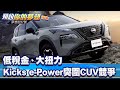 低稅金、大扭力 Kicks e-Power突圍CUV競爭《@57DreamSt  預約你的夢想 精華篇》20240403 李冠儀 謝騰輝 羅焜平 蔡崑成