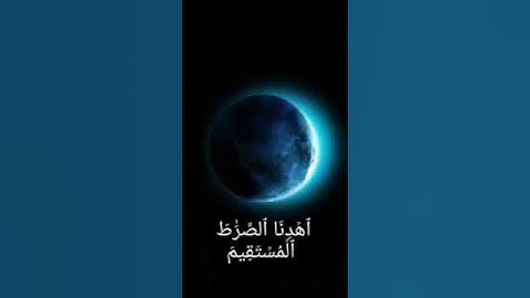 القران الكريم سورة الفاتحة #اكسبلور #duet #تيك_توك