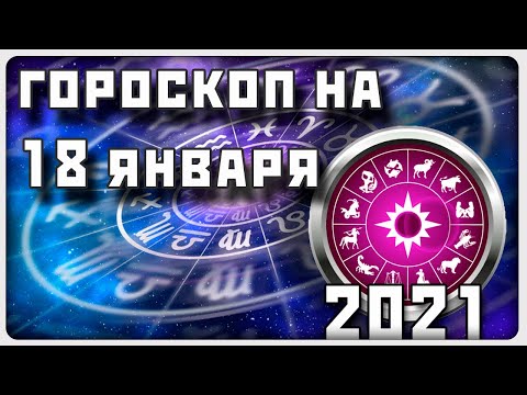 Video: Horoskop 18. Veljače