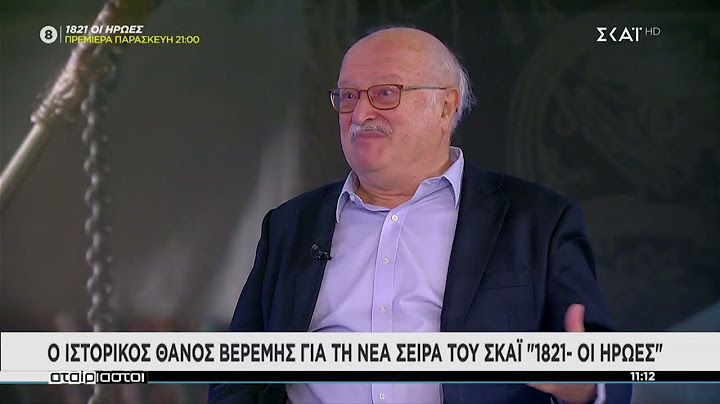 Ο ιστορικός Θάνος Βερέμης για τη νέα σειρά του ΣΚΑΪ " 1821 - Οι Ήρωες" | Αταίριαστοι | 30/09/2021