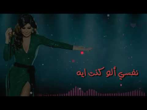 نفسي اقول كنت ايه اليسا