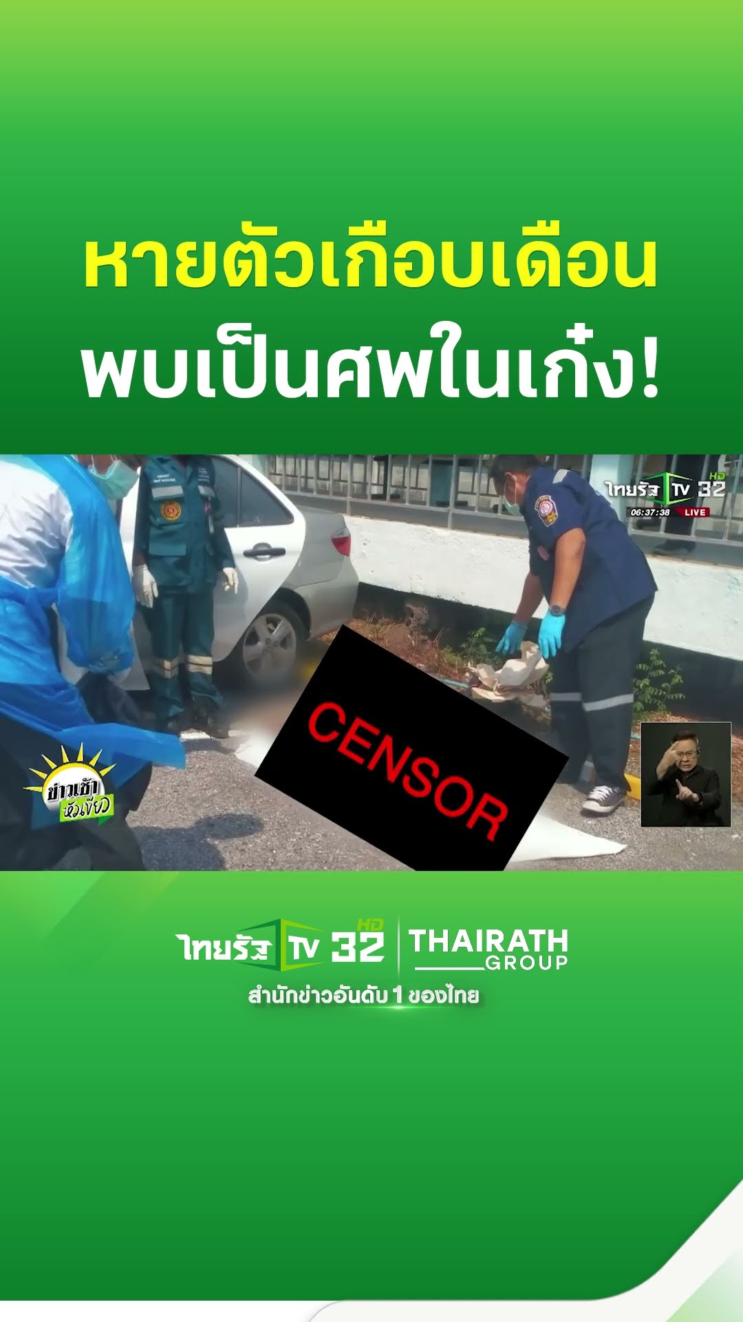 อดีตครูหายตัวไปเกือบเดือน สุดท้ายพบเป็นศพในเก๋งลานจอดรถโรงพยาบาล