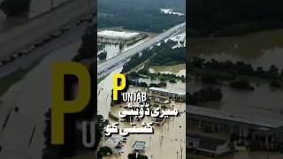 Meri Doobti Kashti Ko | Moula Tu Sahara De | Flood Pakistan KPK Karachi | Ibrar Urdu Lyrics #shorts