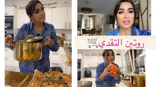 روتين مساءي و تقدية لدار ، شربةبحليب الكوكو طريقة جديدة و سهلة 👌تنظيم وقتك باش تعيشي حياتك