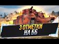 O-Ho ● 3 отметки на ББ