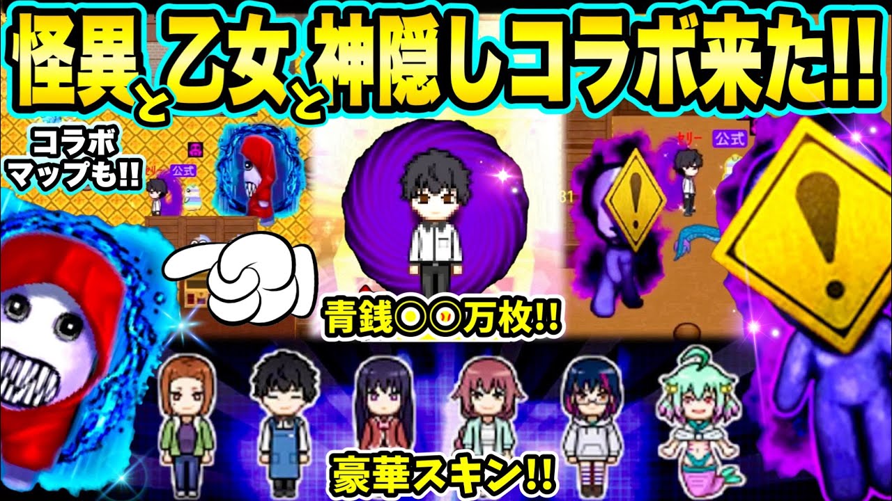 青鬼オンライン】《怪異と乙女と神隠し》コラボが凄い！標識に