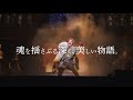 劇団四季：ノートルダムの鐘：横浜公演プロモーションVTR