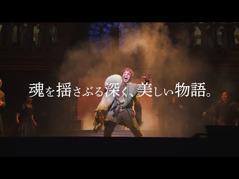 劇団四季：ノートルダムの鐘：横浜公演プロモーションVTR - YouTube