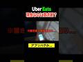 現金配達なのに「置き配」指定？サポートに問い合わせた結果。。#ubereats配達員 #uberdriver #ubereats #ウーバーイーツ配達員