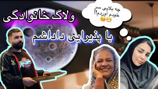 سه روز همراه من/خانواده و طبیعت/ داداشم ازمون پذیرایی کرد/ بازار هفتگی رفتم/ چهرم تغییر کرد