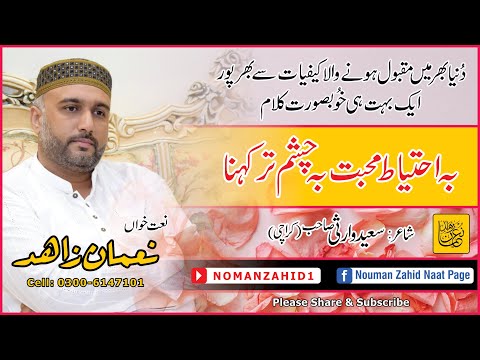 Ba Ehtiyat e Mohabbat Ba Chashm e Tar Kehna | Noman Zahid | Kalam Saeed Warsi